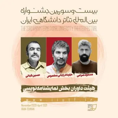 هیأت داوران سه بخش جشنواره تئاتر دانشگاهی معرفی شدند | میزبانی از مخاطبان با ۷ نمایش در روز سوم