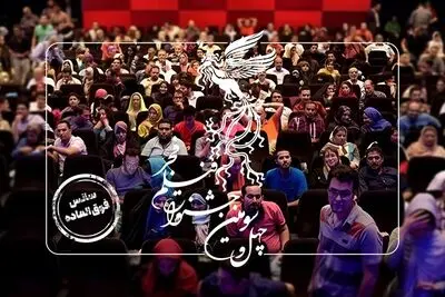 
سانس‌های فوق‌العاده سومین روز فیلم فجر چهل‌وسوم اعلام شد