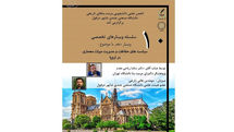 بررسی سیاست‌های حفاظت و مدیریت میراث معماری در اروپا