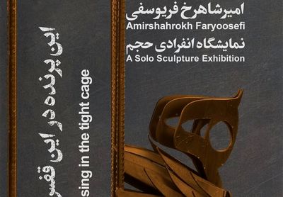 What's in Tehran art galleries