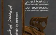What's in Tehran art galleries
