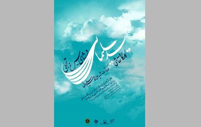  کارگاه نقاشی "در رثای سیمرغ تجلی" به مناسبت سالگرد شهادت سردار حاج قاسم سلیمانی