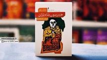 “Henderson the Rain King” comes to Iranian bookstores