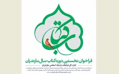 جشنواره کتاب سال مازندران برگزار می‌شود