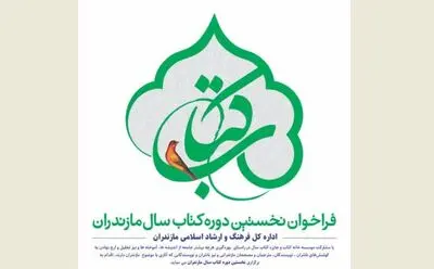 جشنواره کتاب سال مازندران برگزار می‌شود