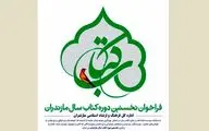 جشنواره کتاب سال مازندران برگزار می‌شود