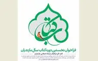 جشنواره کتاب سال مازندران برگزار می‌شود