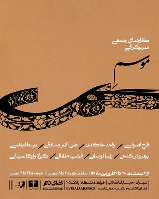 What's in Tehran art galleries | From “Ego” up to “In the Color of Spring”