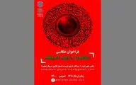 فراخوان نمایشگاه عکس فرهنگسرای اندیشه