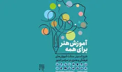 مشارکت ۵۸ هزار نفر در مرحله دوم طرح ملی آموزش هنر برای همه