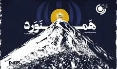 «همنورد» با آرش کمانگیر روی آنتن رادیو نمایش می‌رود؛ روایتی امیدساز از قله‌هایی که فقط با هم فتح می‌شوند