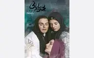 پوستر نمایش «بی‌پایانی…» رونمایی شد
