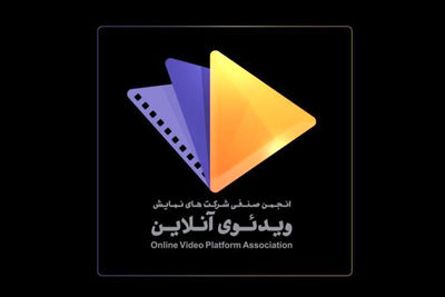 پیش‌نویس پیشنهادی قانون انتظام‌بخشی نمایش ویدئویی برخط منتشر شد