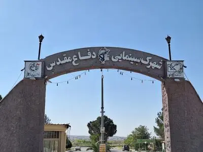 پشتیبانی گسترده شهرک سینمایی دفاع مقدس از آثار جشنواره فیلم فجر