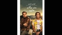 Another Persian rendition of ''Once Upon a Time in Hollywood'' comes to Iranian bookstores