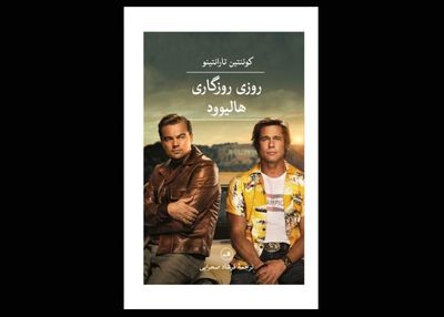 Another Persian rendition of ''Once Upon a Time in Hollywood'' comes to Iranian bookstores