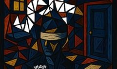 «بازی» در تماشاخانه صحنه آبی