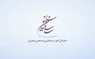 سازمان سینمایی : فعالیت شوراهای بررسی و صدور پروانه ساخت آغاز می‌شود