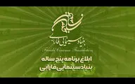 برنامه پنج ‌ساله بنیاد سینمایی فارابی ابلاغ شد