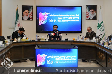 نشست خبری سیزدهمین جشنواره بین المللی پویانمایی تهران