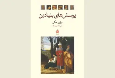 “Ultimate Questions” published in Persian