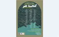 Iranian exhibition to display 250 Iranian artworks