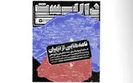 اجرای پروژه تعاملی میان ایران و فرانسه / 