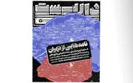 اجرای پروژه تعاملی میان ایران و فرانسه / 