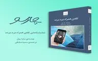 نمایشنامه 