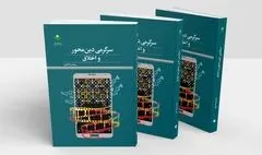آذاب «سرگرمی دین محور و اخلاق» را در این کتاب بیاموزیم