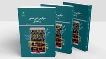 آذاب «سرگرمی دین محور و اخلاق» را در این کتاب بیاموزیم