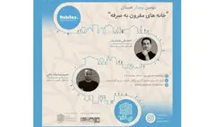 برگزاری نهمین نشست از وبینارهای گروه هبیتان