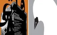 Iranian Graphic Designers Win in New York Contest