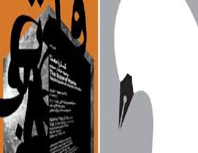 Iranian Graphic Designers Win in New York Contest