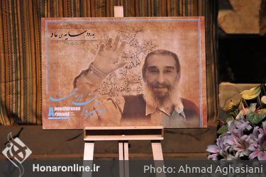 آیین نکوداشت زنده یاد انوشیروان ارجمند 