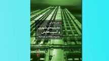 نگاهی به کتاب «مدرنیته‌ شهری و آسیب‌هایش» | تمرینی چندهزارساله در شهرنشینی 