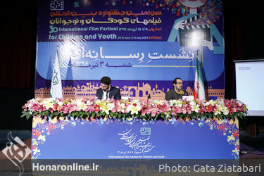 نشست خبری سی امین جشنواره بین المللی فیلم های کودکان و نوجوانان