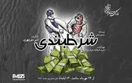 سه نمایش رادیویی تازه از رادیو نمایش روی آنتن می‌روند
