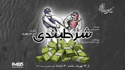 سه نمایش رادیویی تازه از رادیو نمایش روی آنتن می‌روند