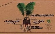  اجرای ۵۳ برنامه تعزیه‌خوانی در شهر تهران
