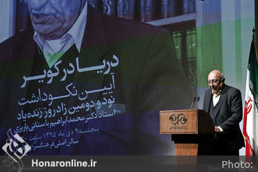 آیین نکوداشت زادروز محمد ابراهیم باستانی پاریزی در فرهنگسرای نیاوران
