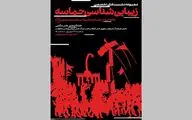 نشست زیبایی‌شناسی حماسه با نگاهی به آثار هنر مکتبی