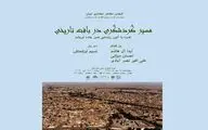 بررسی مسیر گردشگری در بافت تاریخی / رونمایی از تمبر جاده ابریشم