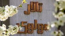 فراخوان اولین همایش ملی 