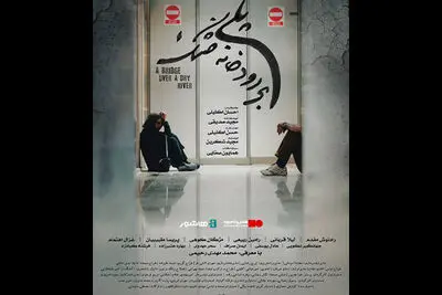 آغاز اکران آنلاین فیلم سینمایی «پلی بر رودخانه خشک»