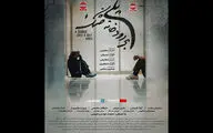 آغاز اکران آنلاین فیلم سینمایی «پلی بر رودخانه خشک»