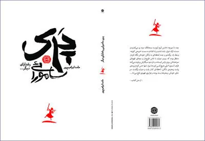 "پری سامورائی" منتشر شد