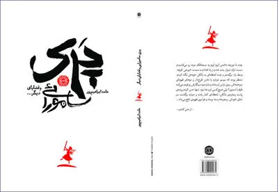 "پری سامورائی" منتشر شد
