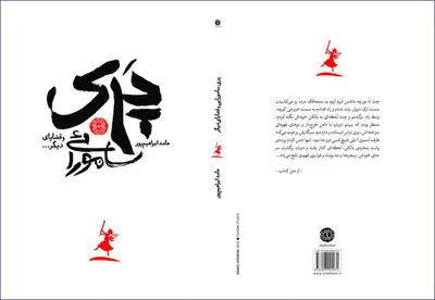 "پری سامورائی" منتشر شد