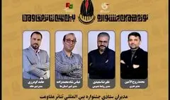 مدیران ستادی نوزدهمین جشنواره بین المللی تئاتر مقاومت معرفی شدند